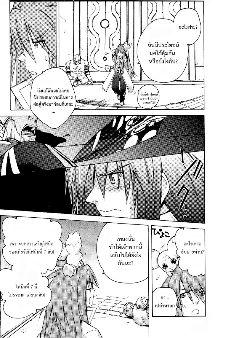 Tales of the Abyss - หน้า 24