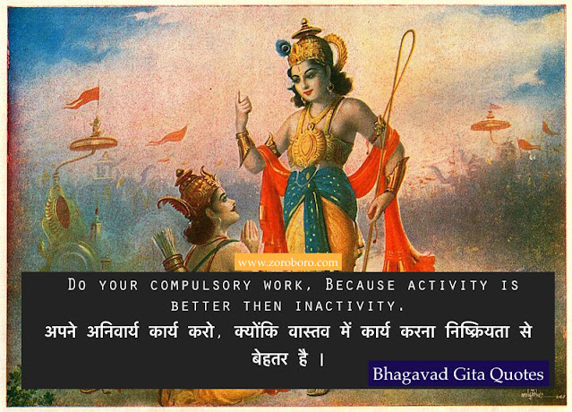 Bhagavad Gita Motivational Quotes on Dreams And Goals Quotes , Hope,Inspirational Quotes Success, Bhagavad Gita whatsapp status Quotes, Hindi Quotes, Bhagavad Gita Inspiring Quotes In Hindi. Encouraging Hindi Motivational Quotes on Believe. Bhagavad Gita Hindi Inspirational Success Quotes.Bhagavad Gita Quotes for Success, Mind & Better Life. Inspirational Shrimad Bhagavad Gita Quotes in Hindi, Sri Krishna Teachings Status, Photos