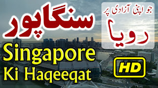 Singapore History In Urdu Singapore Information In Hindi Singapore Weather