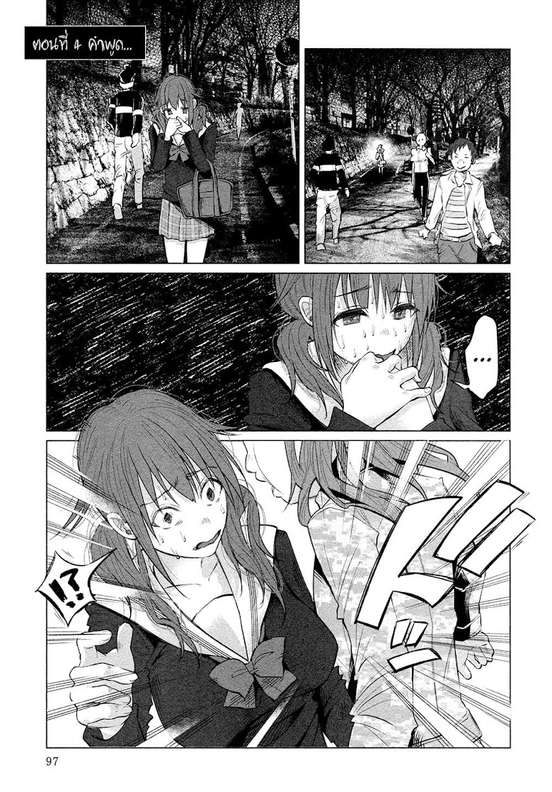 Kimi Ni Aisarete Itakatta - หน้า 2