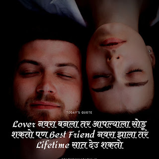 Love Images In Marathi : Love Status In Marathi : Love Quotes In Marathi