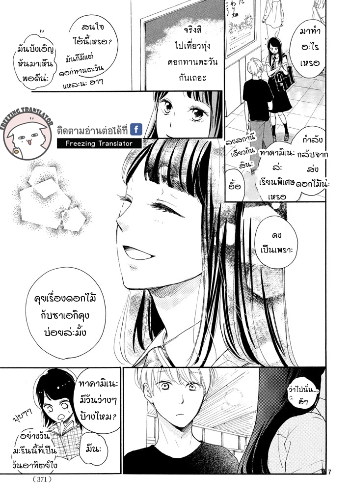 Takane no Ran san - หน้า 7