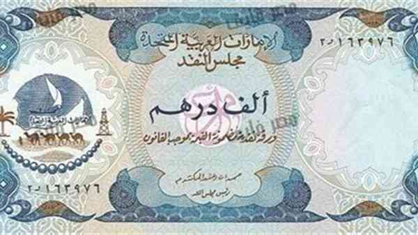 أسعار العملات بالدرهم الإماراتي اليوم لايف أسعار العملات بالدرهم الإماراتي اليوم لايف