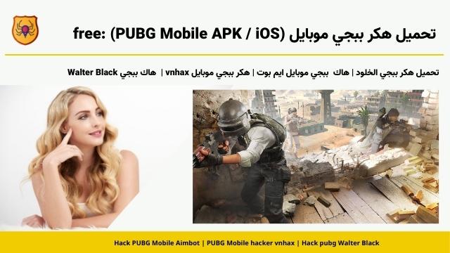 هكر ببجي موبايل للاندرويد,هكر ببجي موبايل مجاني,هكر ببجي موبايل 2020,هكر ببجي موبايل تنزيل,هكر ببجي موبايل للكمبيوتر,هكر ببجي موبايل للايفون,هكر ببجي موبايل للاندرويد 2019,هكر ببجي موبايل بسرعه,هكر ببجي تليفون,هكر ببجي للهاتف,هكر ببجي موبايل الاصليه,هكر ببجي موبايل الحقيقي,هكر ببجي التحديث الاخير,هكر ببجي موبايل من ميديا فاير,هكر ببجي موبايل كمبيوتر,برنامج هكر ببجي موبايل كمبيوتر,كيفية هكر ببجي موبايل,كيف هكر ببجي موبايل,كيف تفعل هكر ببجي موبايل,كيف انزل هكر ببجي موبايل,كيف افعل هكر ببجي موبايل,كيف اعمل هكر ببجي موبايل,كيفية تنزيل هكر ببجي موبايل,كيف تفعيل هكر ببجي موبايل,هكر ببجي فون,هكر ببجي موبايل ماجيك,هكر ببجي موبايل مايموت,هكر ببجي موبايل