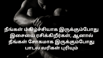 Heart Touching Sad Quotes In Tamil