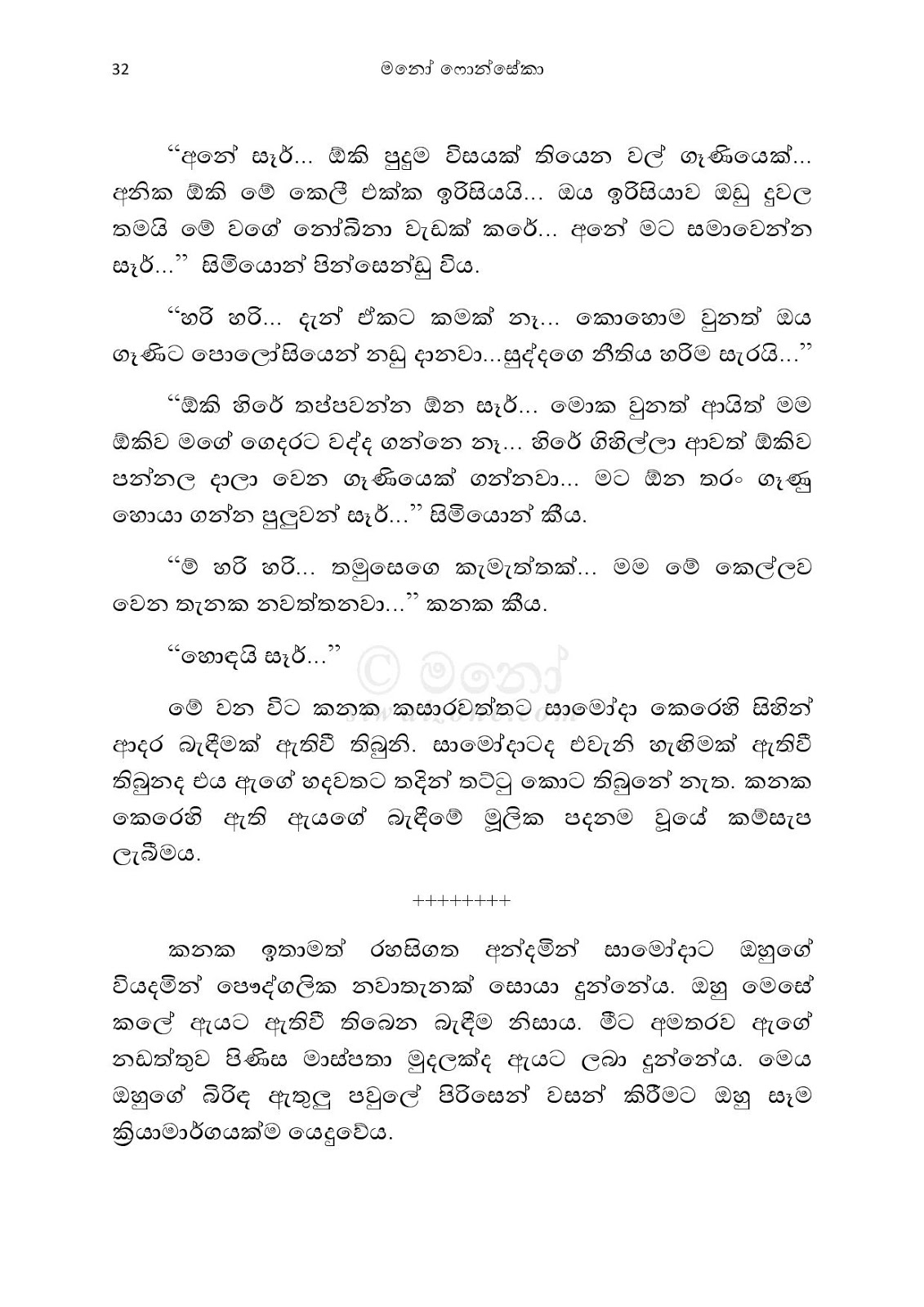 Aganuwara Jeewithaya 3 Sinhala Wal Katha