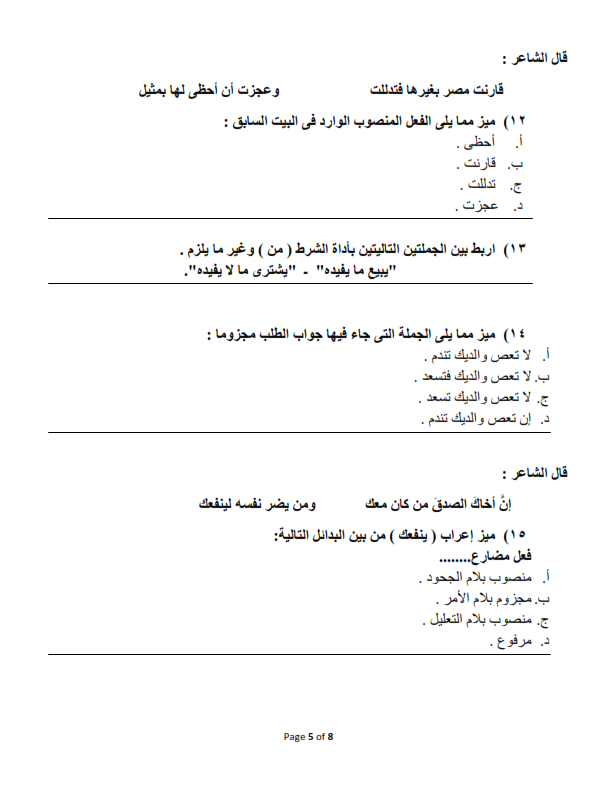   نموذج الوزارة لامتحان اللغة العربية للصف الثاني الثانوي ترم أول 2020 Arabic_2sec_005