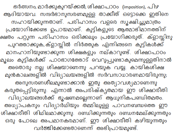 Malayalam essays on current topics image