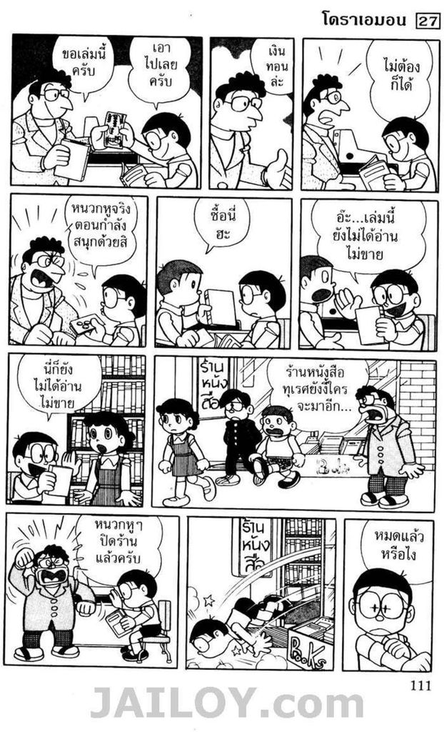 Doraemon - หน้า 107