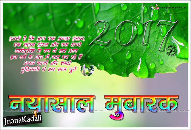 Latest Hindi New Year 2017 Shayari-Hindi New year Greetings | JNANA