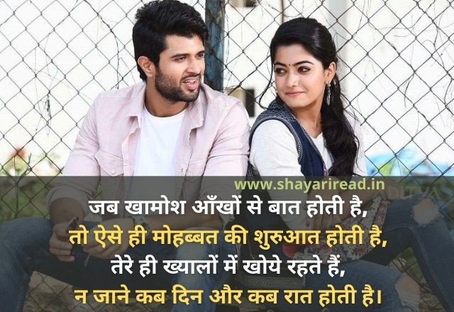 Best Heart Touching Love Shayari in Hindi for Girlfriend 2021