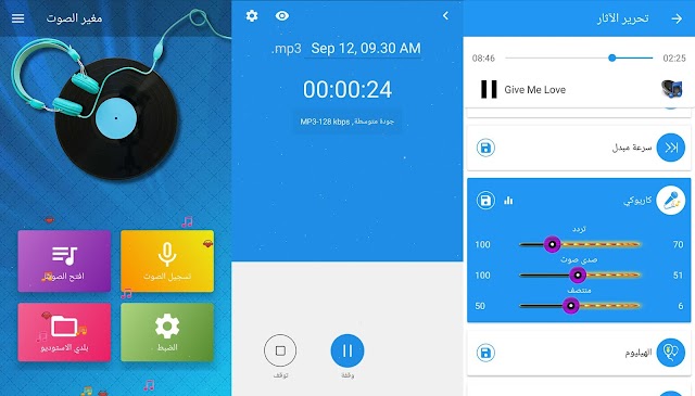 تحميل تطبيق تغيير الصوت Voice Changer للأندرويد مدفوع آخر إصدار
