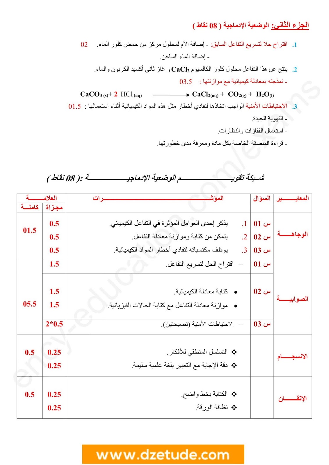 فرض الفيزياء الفصل الأول للسنة الثالثة متوسط - الجيل الثاني نموذج 2