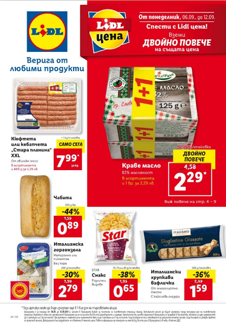 Lidl Брошура - Каталог 6-12.09 2021 →   ДВОЙНО ПОВЕЧЕ