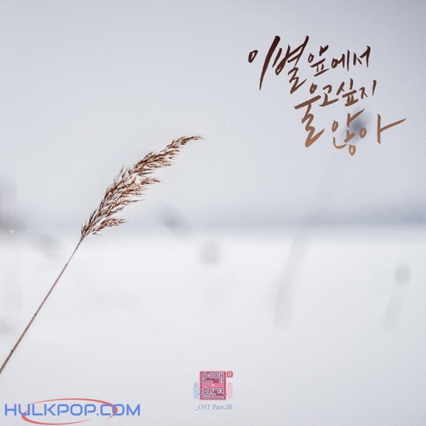 ZEMINI – Love Interference Season2 OST Part.20