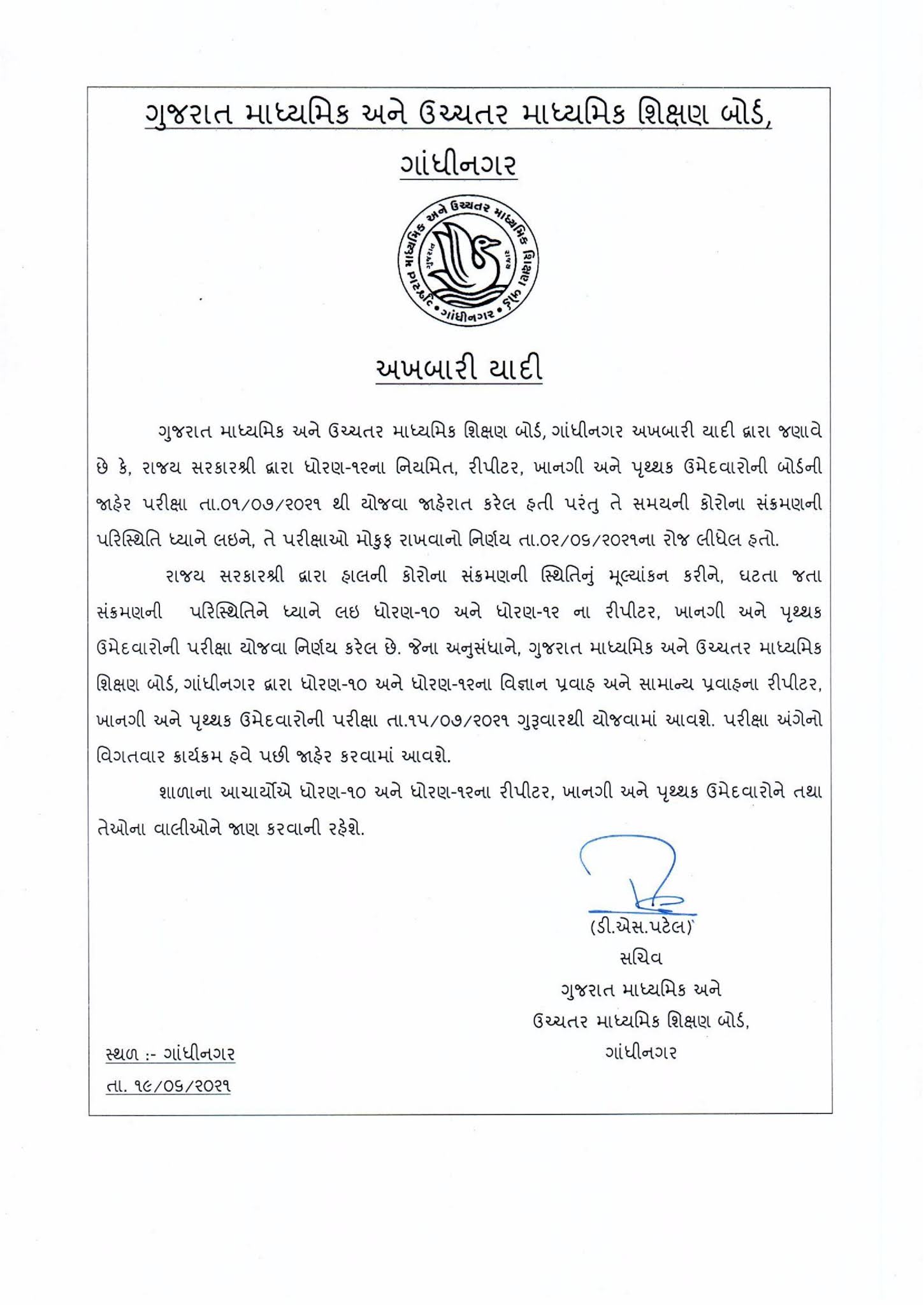 GSEB SSC & HSC Repeater Exam Date Declare 2021 Kalrav Education Blog