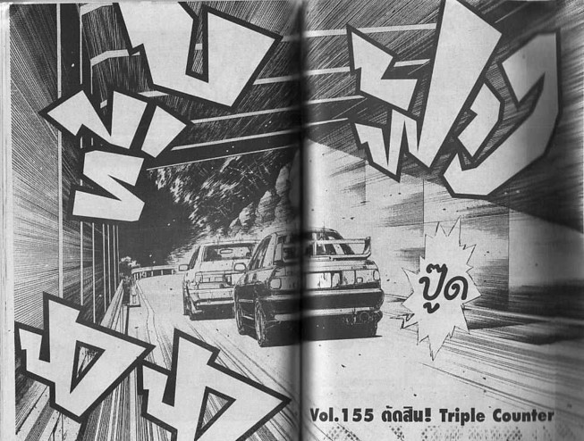 Initial D - หน้า 78