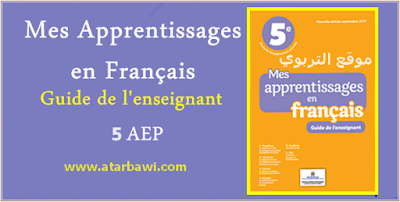 دليل أستاذ اللغة الفرنسية Mes Apprentissages 5AEP المستوى الخامس ابتدائي