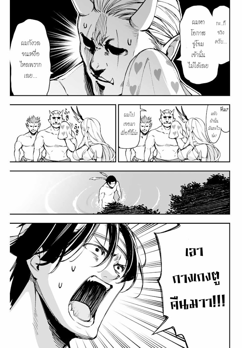 Oniyome wo Metotte Shimatta - หน้า 5