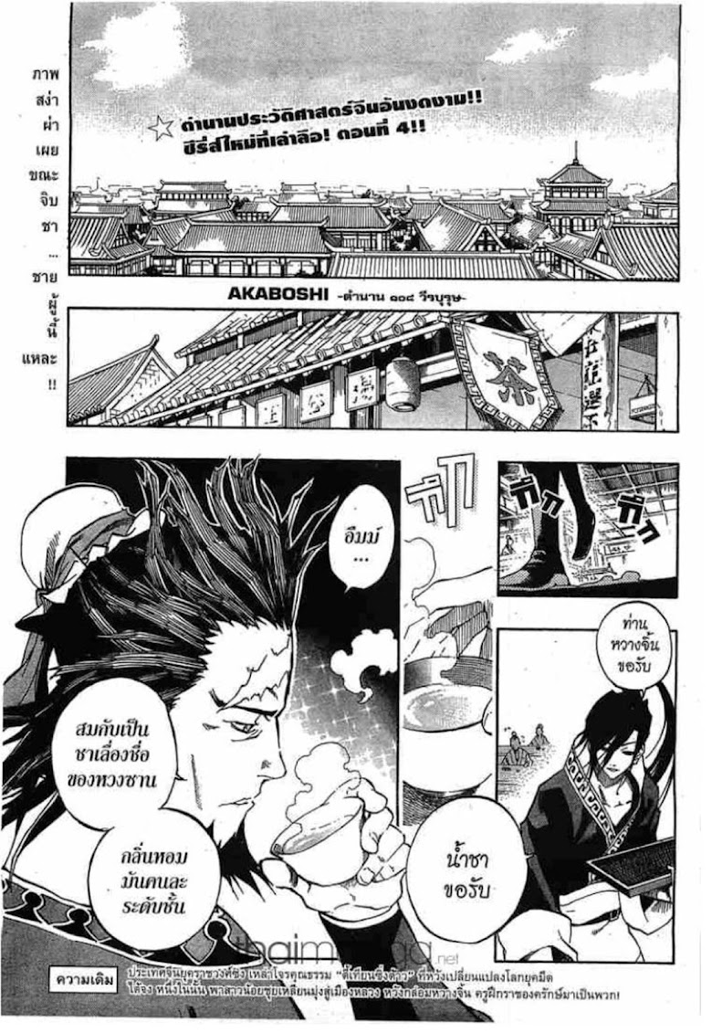 Akaboshi: Ibun Suikoden - หน้า 1