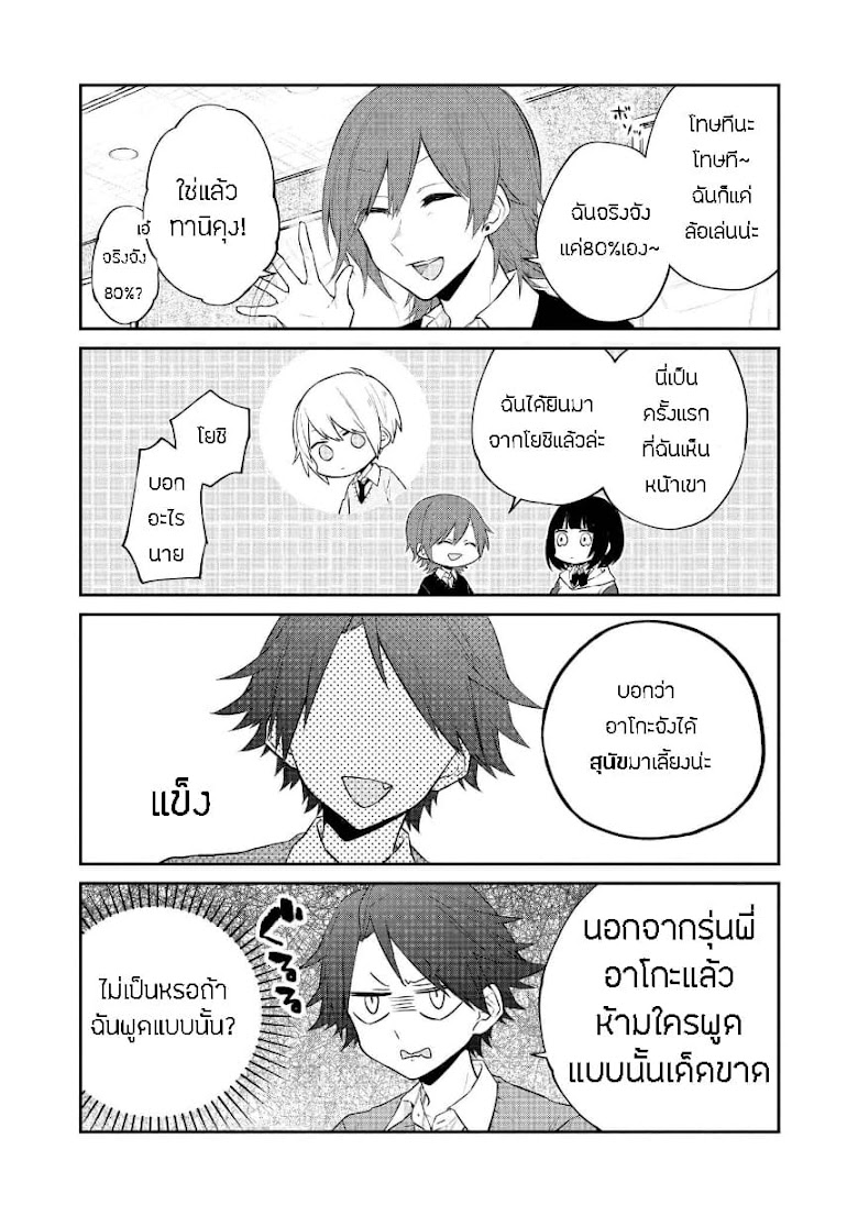 Houfuku Kanojo To Koukatsu Kareshi - หน้า 4