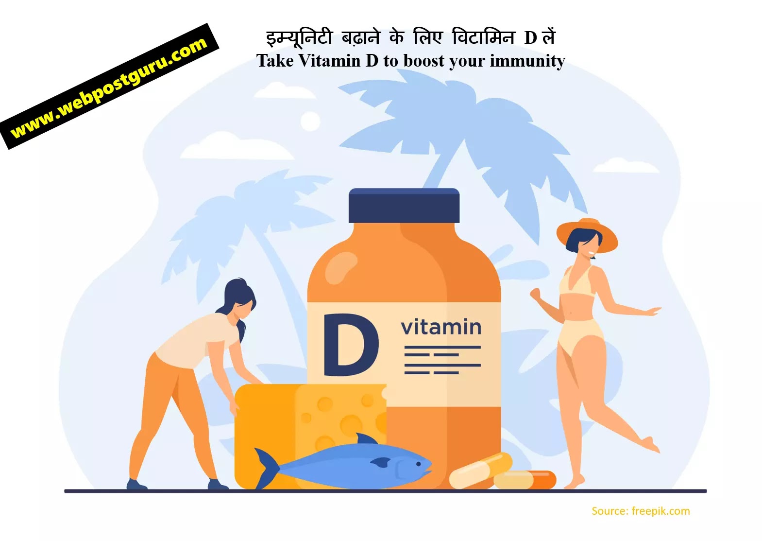 Vitamin D to boost your immunity In Hindi