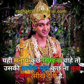 Lord Radha Krishna Love Quotes Images in Hindi 