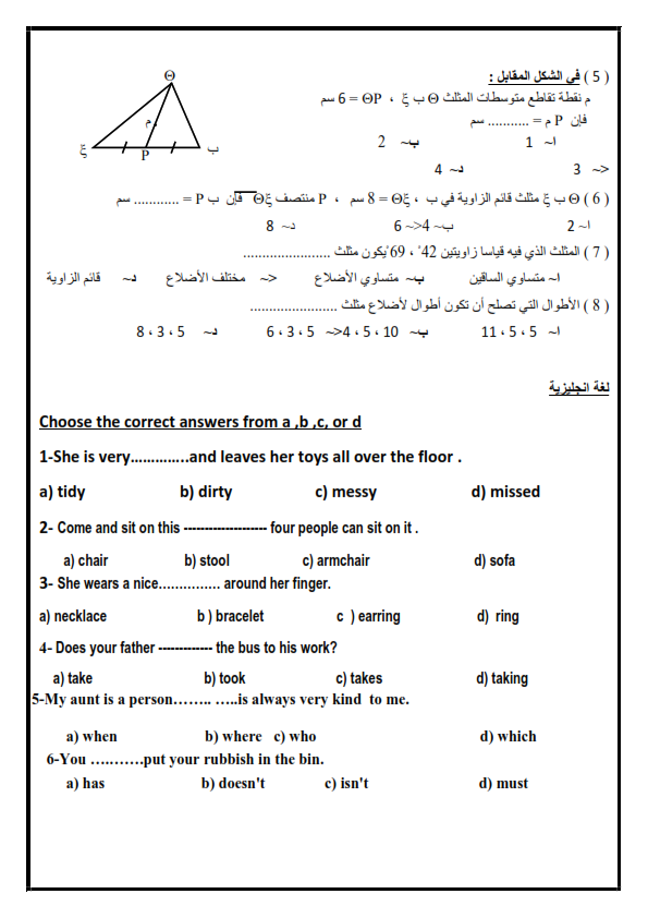  نماذج امتحان مجمع "متعدد التخصصات" للصف الثاني الاعدادي %25D8%25A7%25D8%25B9%25D8%25AF%25D8%25A7%25D8%25AF%25D9%2589-1_009