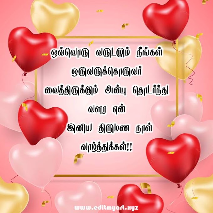 Wedding Anniversary Wishes Tamil Tamil Anniversary Wishes Name Editor