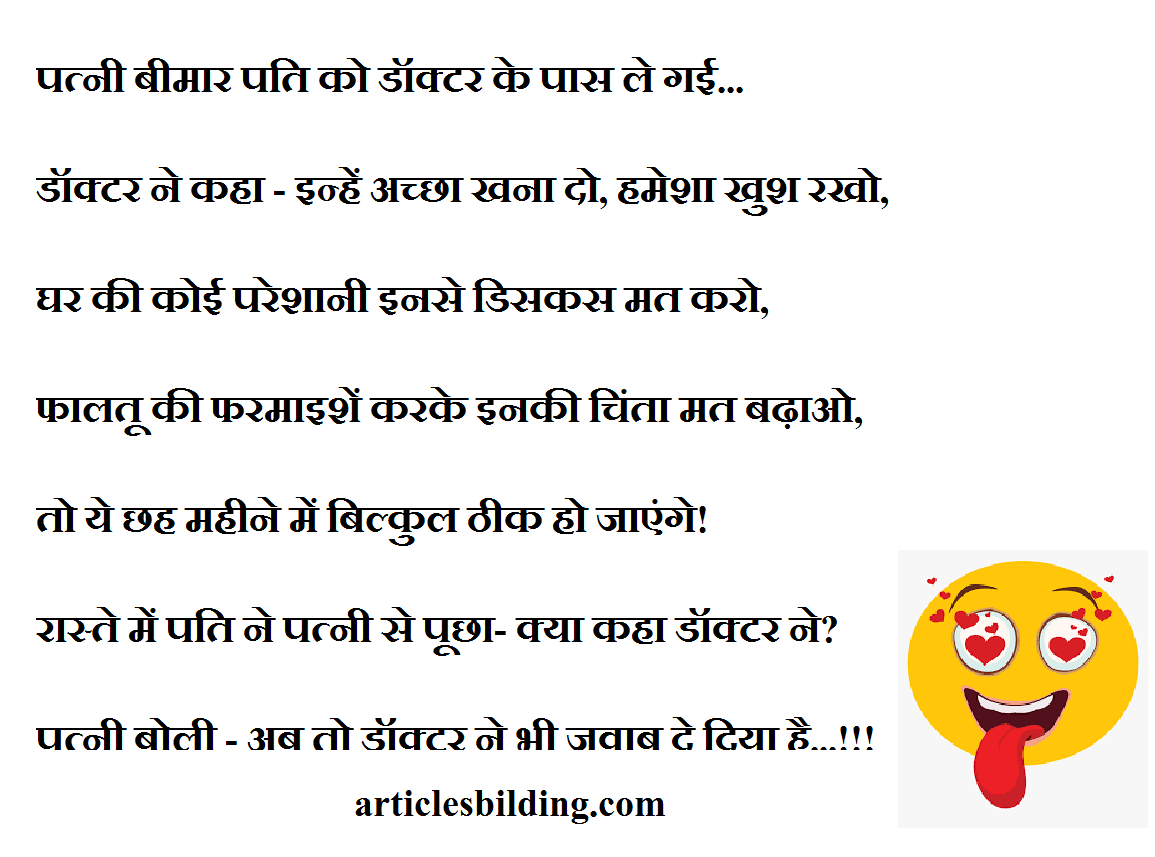 Majedar Chutkule Hindi Jokes Images - maanasthan