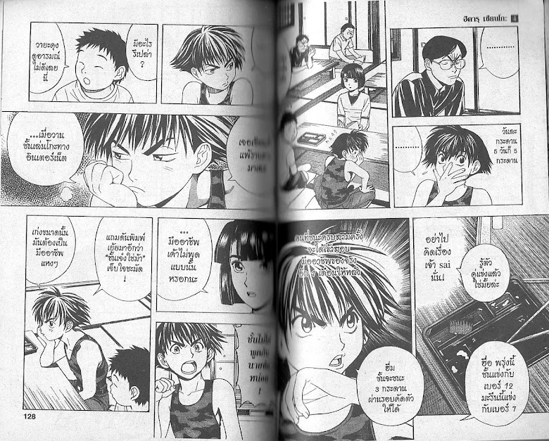 Hikaru no Go - หน้า 63