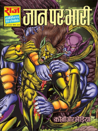 Kobi Aur Bheriya Comics Pdf Free Download Kobi Aur Bheriya Comics Pdf Free Download