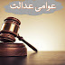 Awami Adalat