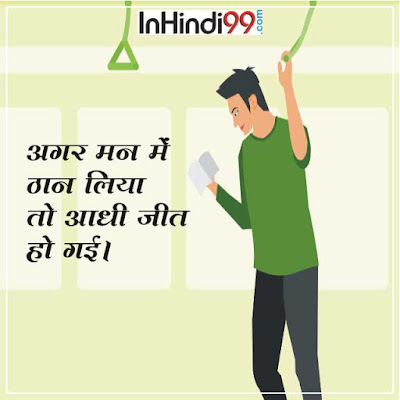Thoughts in Hindi for Students छात्रों के लिए सर्वश्रेष्ठ सुविचार, अनमोल वचन Thoughts in Hindi for Students छात्रों के लिए सर्वश्रेष्ठ सुविचार, अनमोल वचन