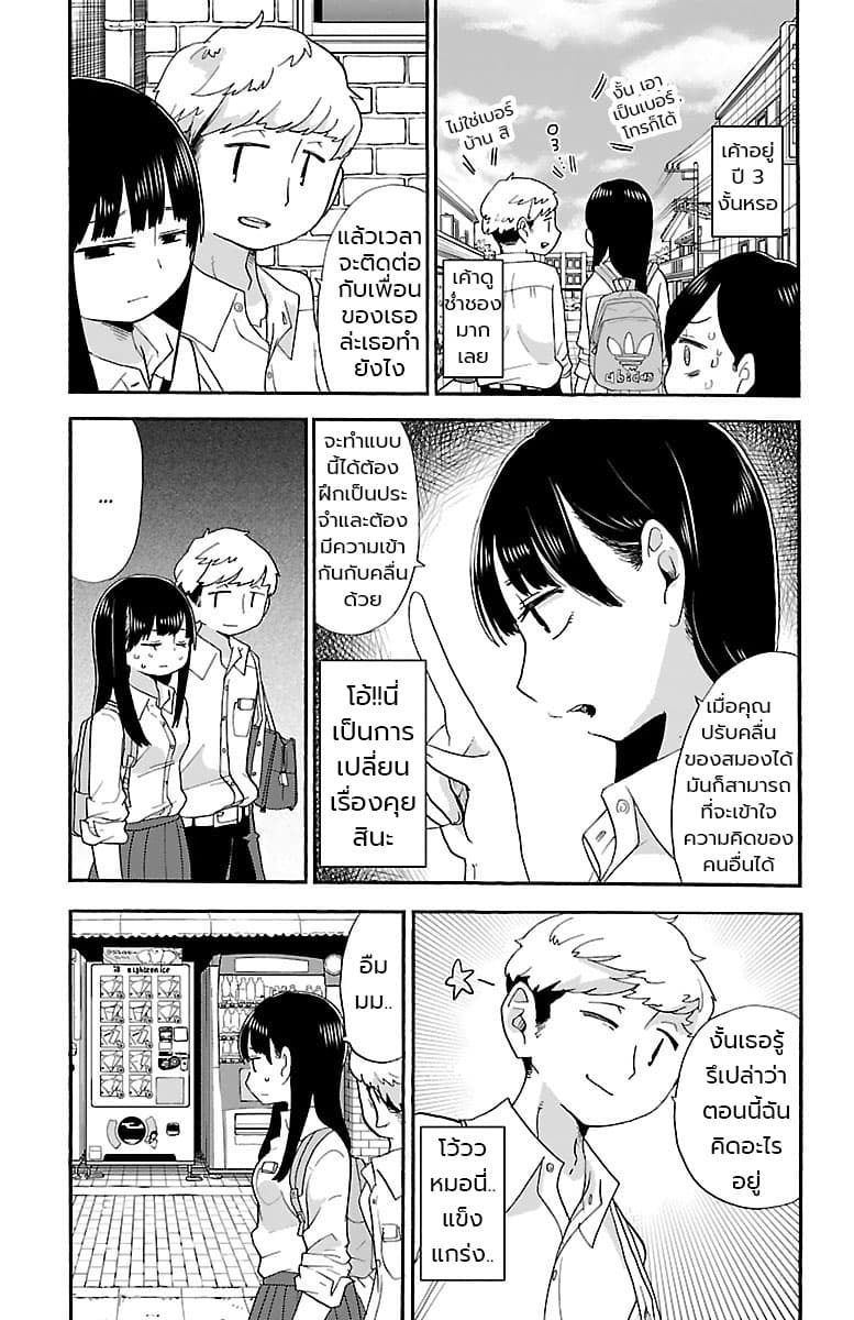 Boku no Kokoro no Yabai Yatsu - หน้า 3