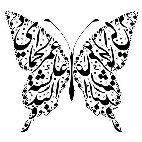islamic zoomorphic calligraphy butterfly