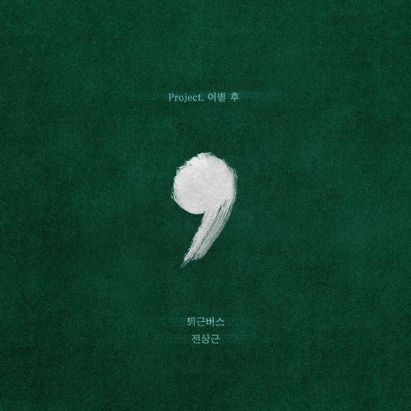 Jeon Sang Keun – After. 1st – Single