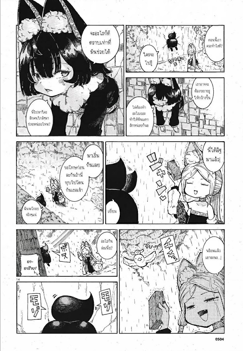 Reki and Yomi - หน้า 14