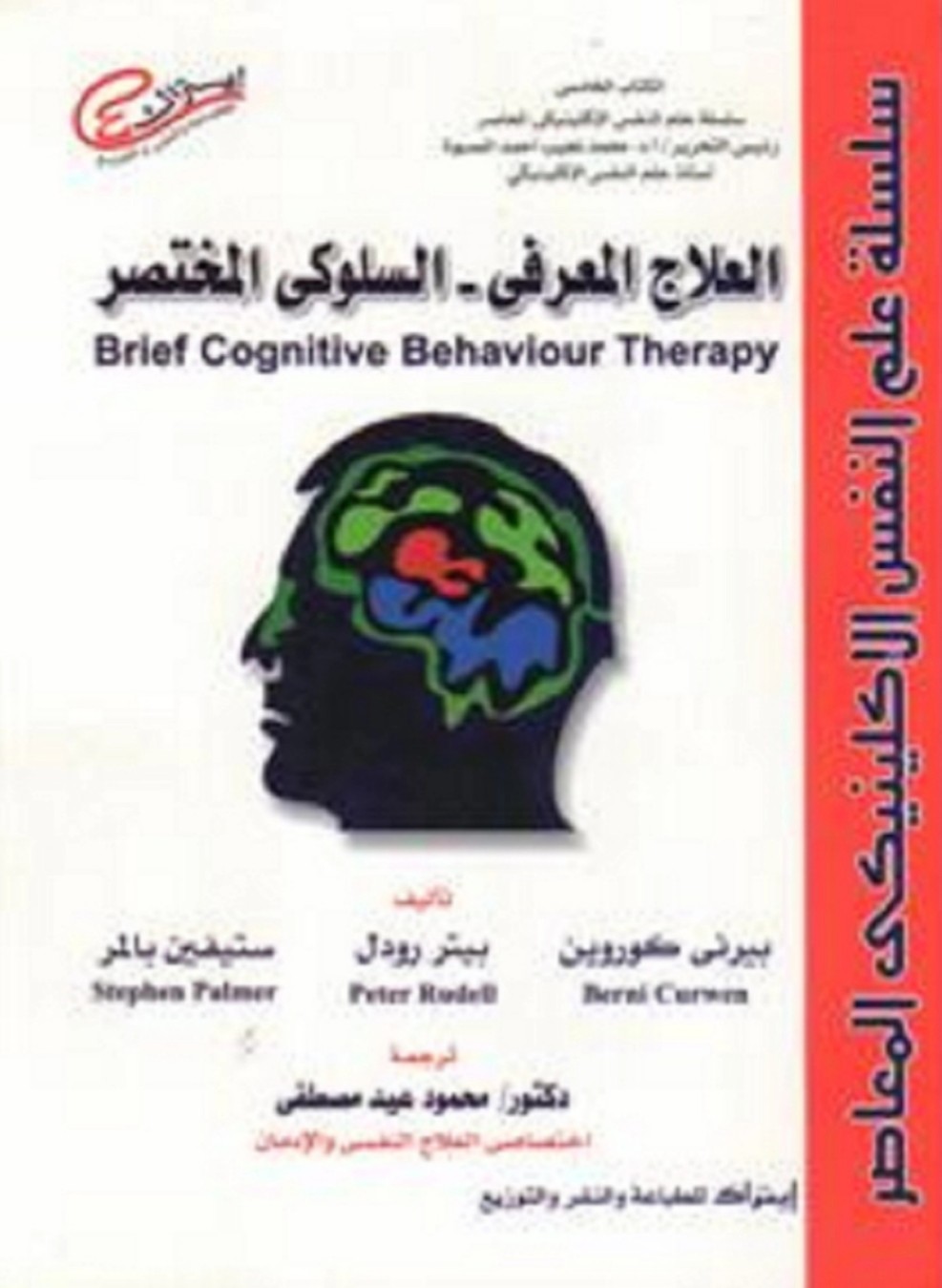 كتاب العلاج المعرفي السلوكي للاكتئاب pdf