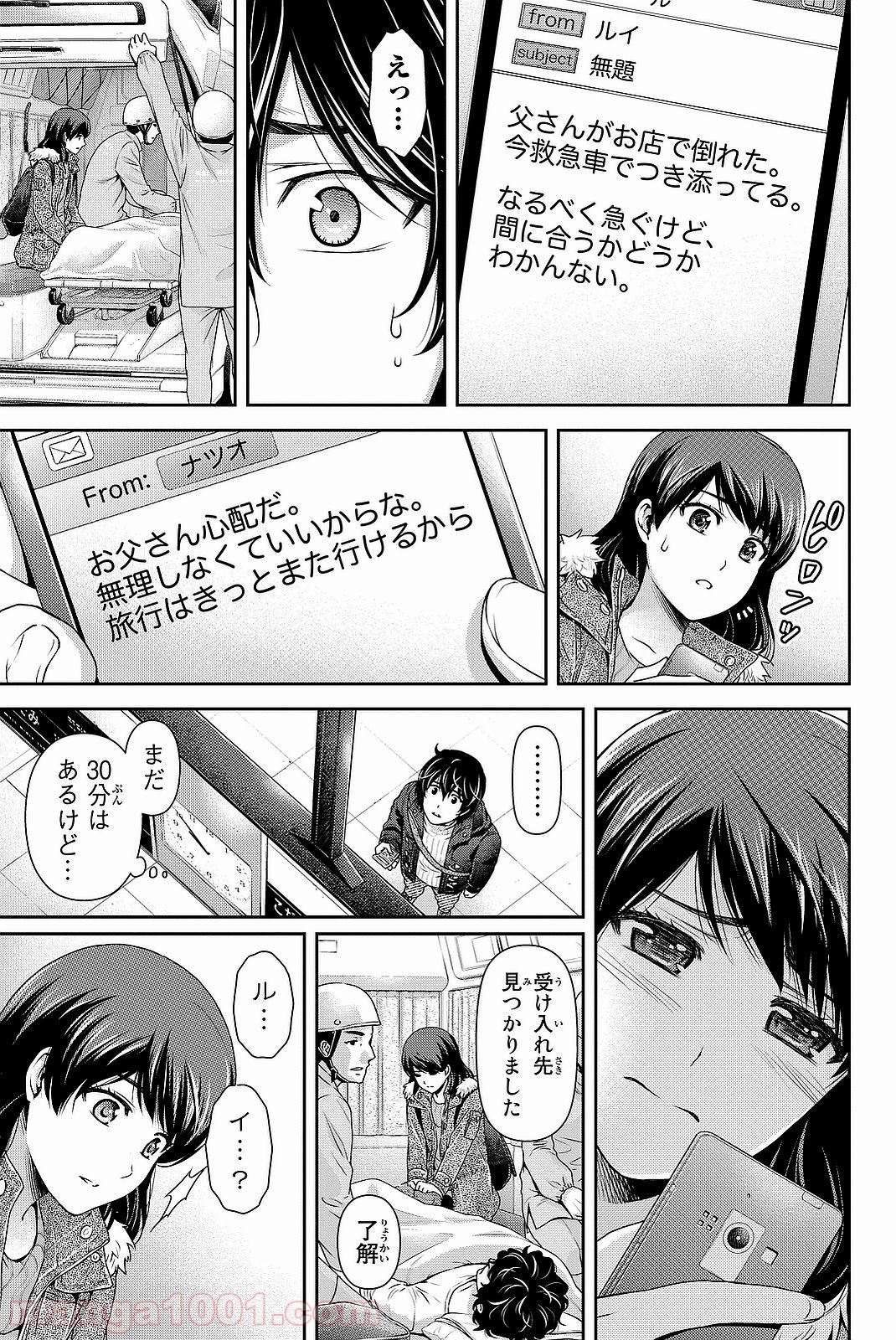 ドメスティックな彼女 - Raw 【第124話】 - Manga1001.com