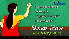 teachers day quotes in hindi