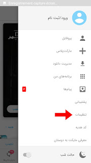 كيفية تحويل لغة متجر myket من الايرانية الي الانجليزية