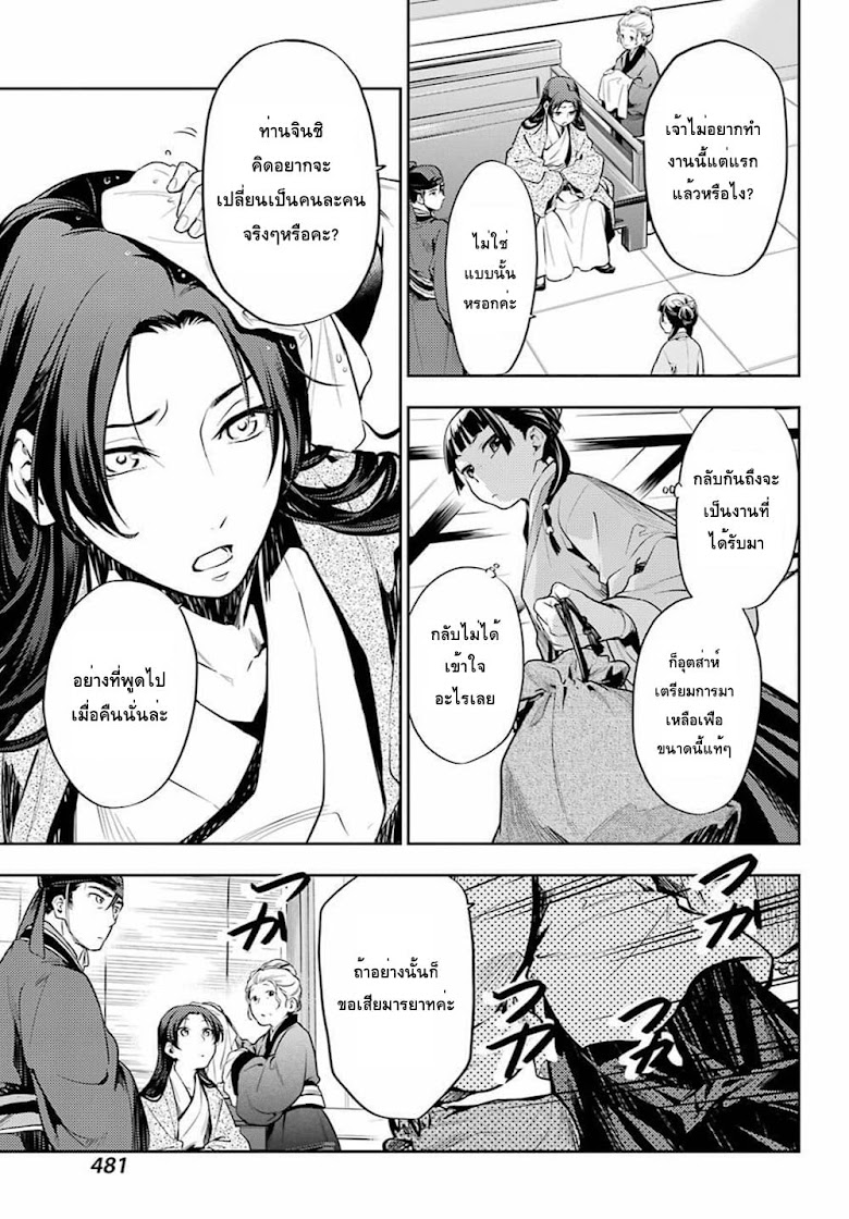 Kusuriya no Hitorigoto - หน้า 9