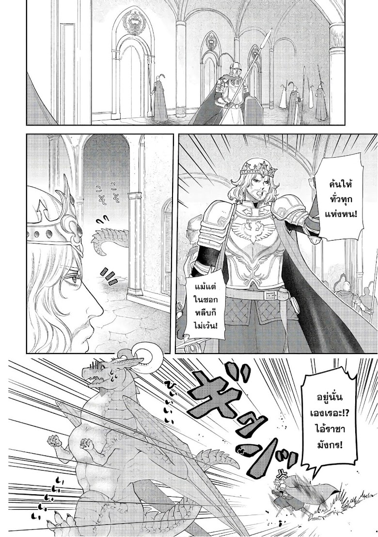 Dragon, Ie wo Kau - หน้า 23