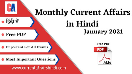 Monthly Current Affairs Hindi - Free PDF | January 2021