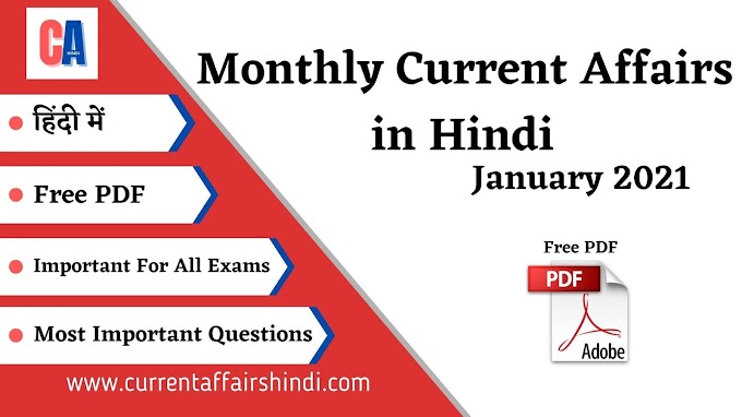 Monthly Current Affairs Hindi - Free PDF | January 2021 