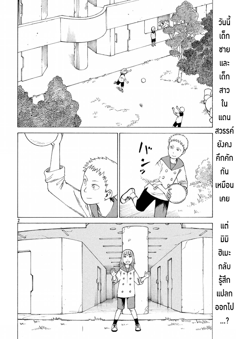 Tengoku Daimakyou - หน้า 2