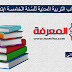 كتاب التربية المدنية للسّنة الخامسة ابتدائي الجيل الثاني طبعة 2019 - 2020 كتاب التربية المدنية للسّنة الخامسة ابتدائي الجيل الثاني طبعة 2019 - 2020