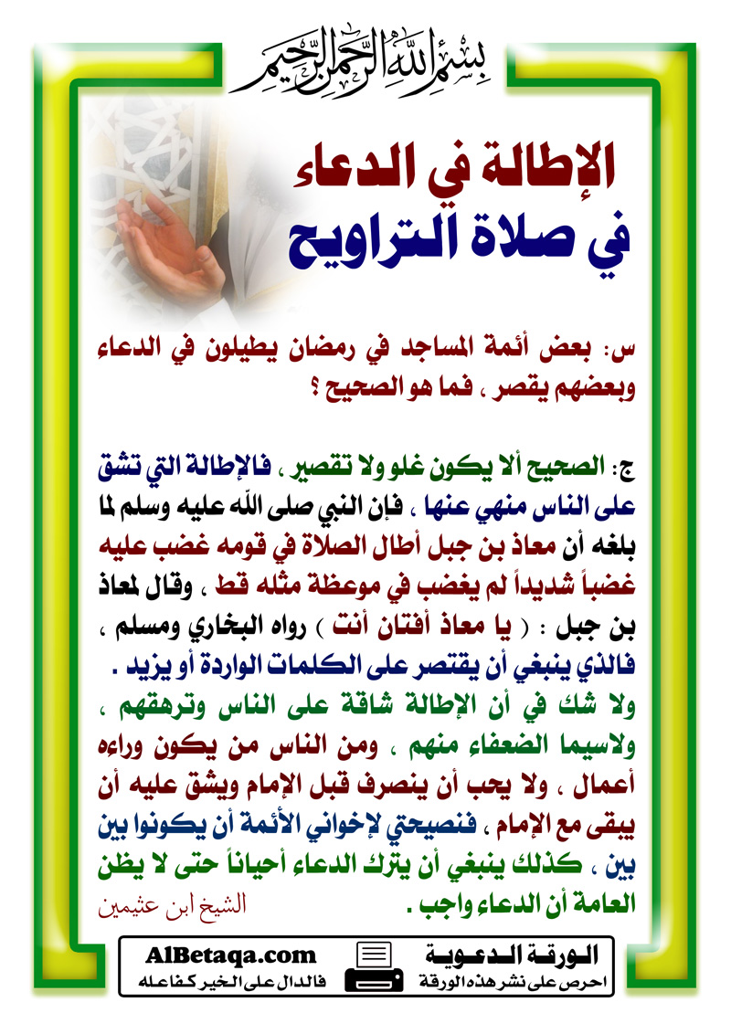  مقتطفات من الورقة الدعوية  - صفحة 4 W-ramadan0137
