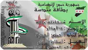 مجموعة صور للثورة السورية من اجمل الصور لثورة سوريا